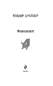 Finansists